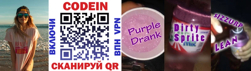 Кодеиновый сироп Lean напиток Lean (лин)  закладки  Геленджик 